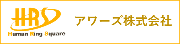 アワーズ株式会社