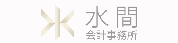 水間会計事務所